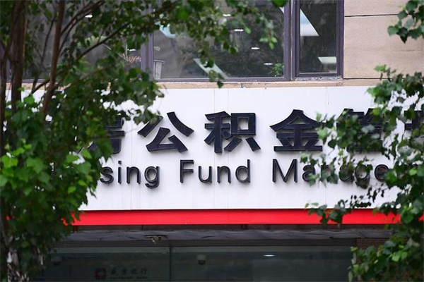 泰安在职取公积金怎么取（在职怎么取公积金的钱）